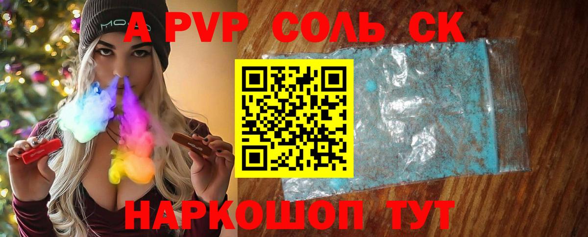 Alfa_PVP Crystall  Alpha-PVP  Камышин  A PVP СК  А ПВП Crystall 