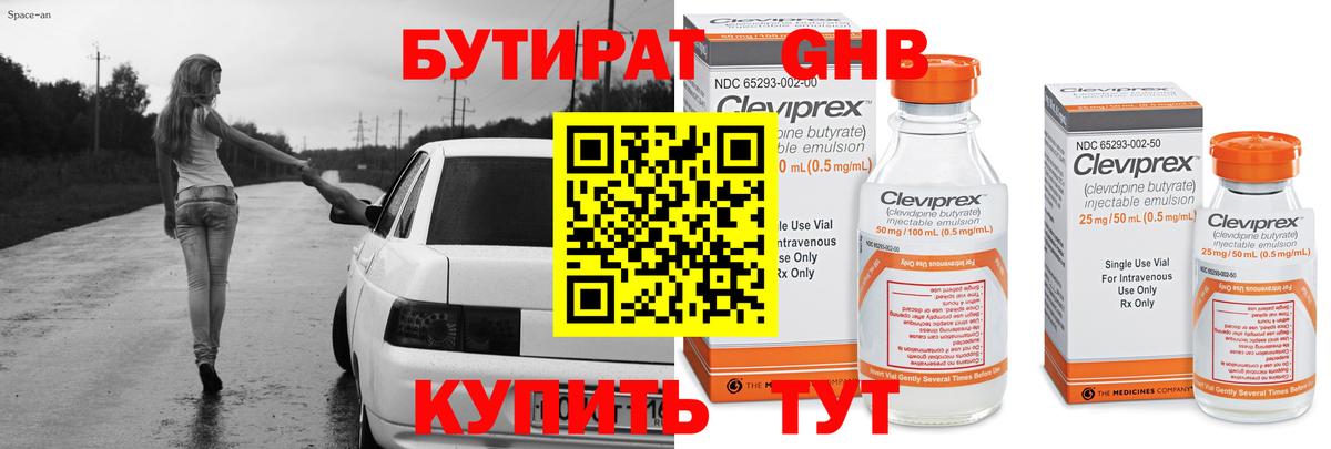 Камышин  БУТИРАТ Butirat  Вход с VPN 