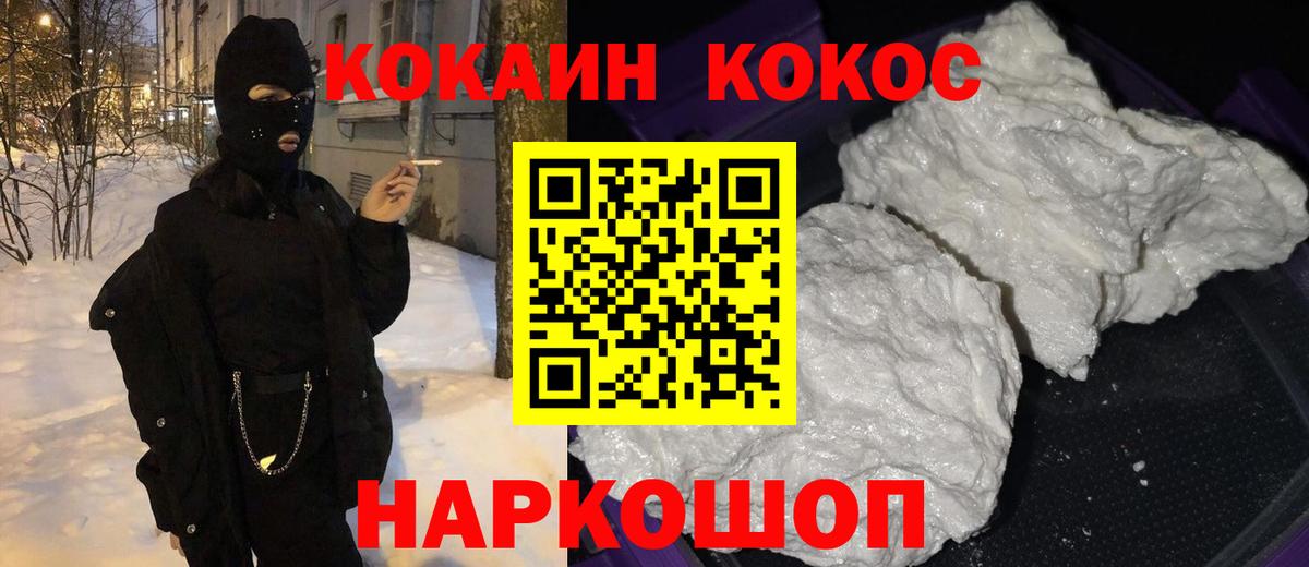 КОКАИН 99% Камышин