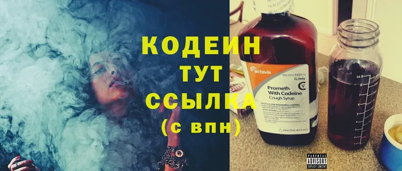 сколько стоит Камышин Codein напиток Lean (лин)
