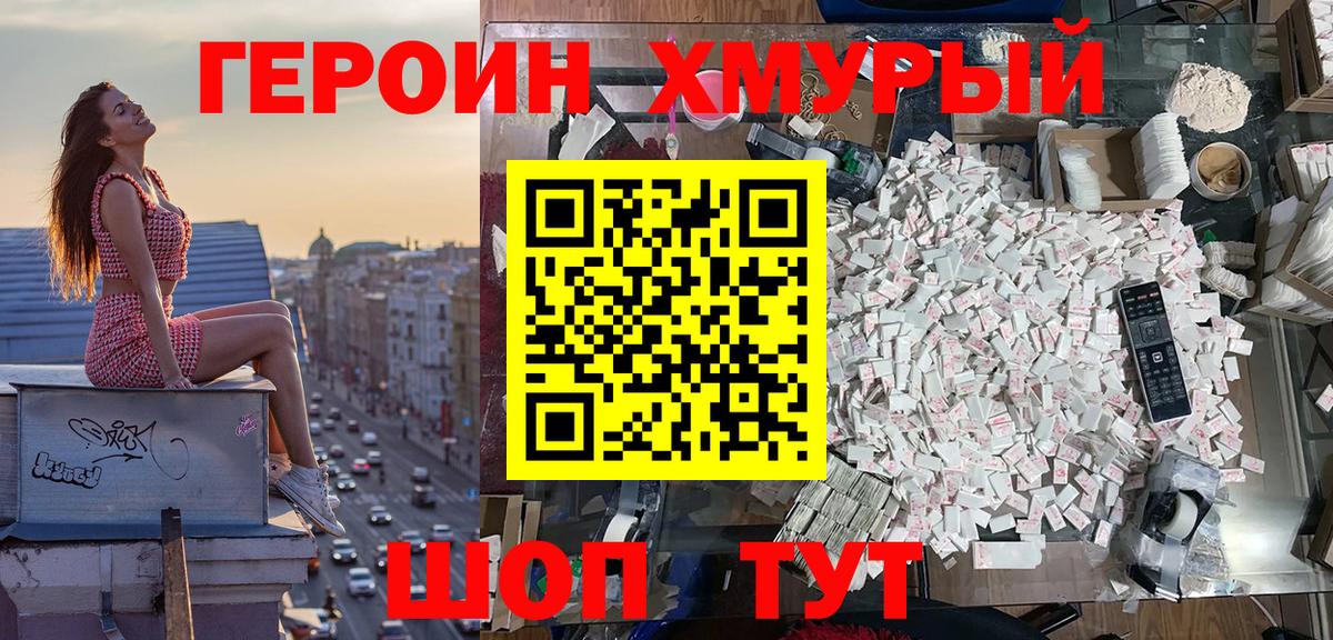 Камышин  ГЕРОИН Афган  Героин  Вход с VPN 