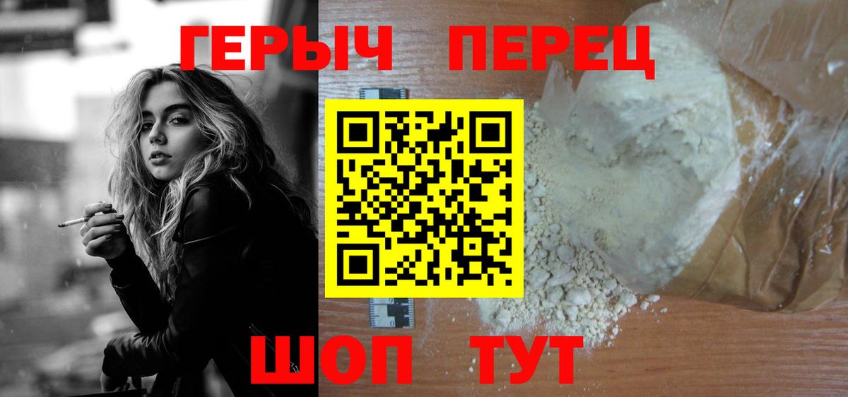 Героин VHQ  Камышин 