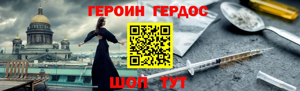 Героин Heroin Камышин