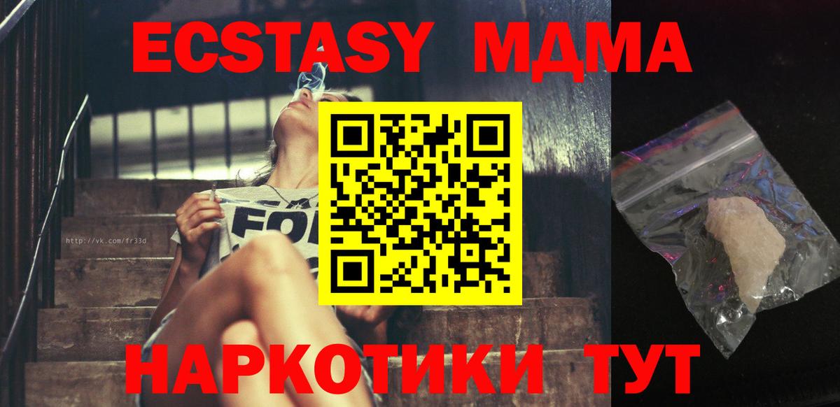 МДМА crystal  Вход с VPN  МДМА кристаллы  Камышин 