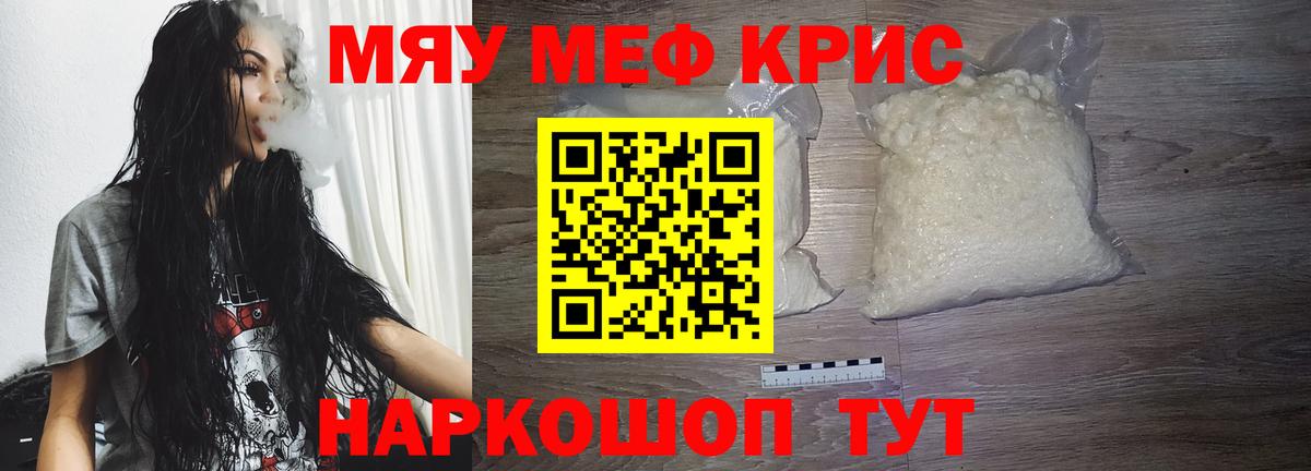 МЯУ-МЯУ VHQ  Вход с VPN  МЕФ 4 MMC  Мефедрон  Камышин 
