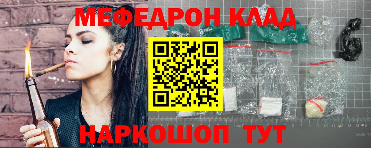 Мефедрон  Камышин