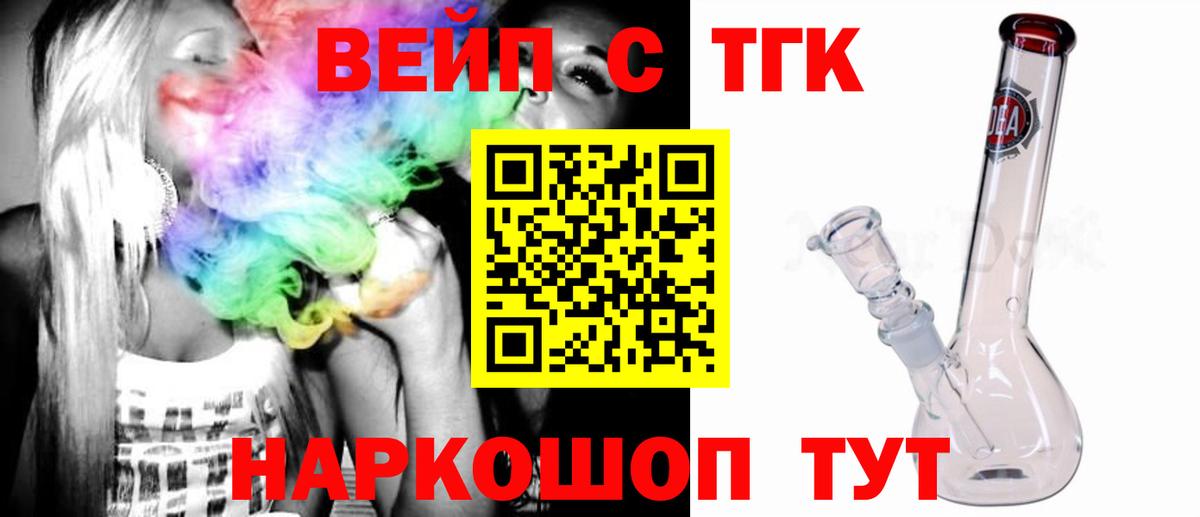 ТГК жижа  цена наркотик  Камышин  Дистиллят ТГК вейп с тгк  Вход с VPN 